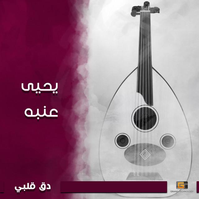 Yahya Enaba