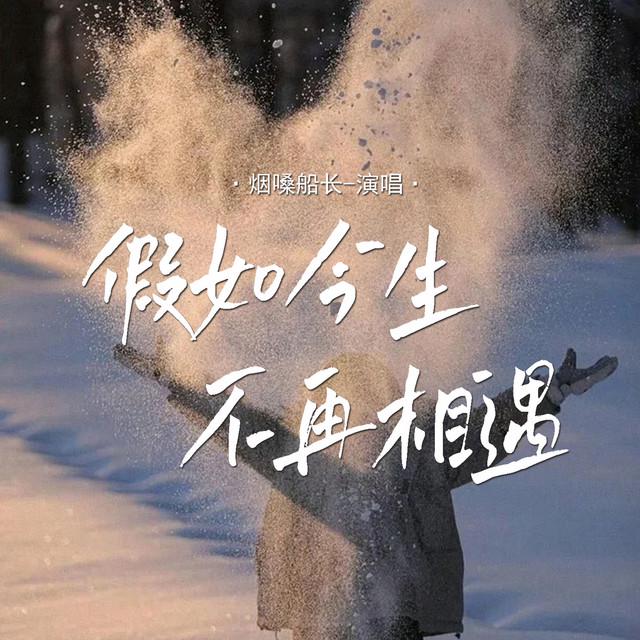 烟嗓船长