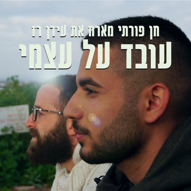 עידן רז