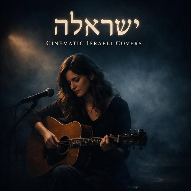 ישראלה