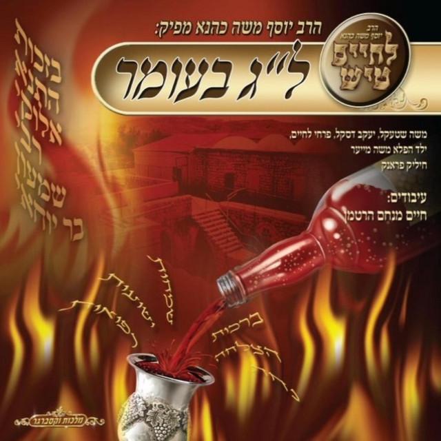 יוסף משה כהנא