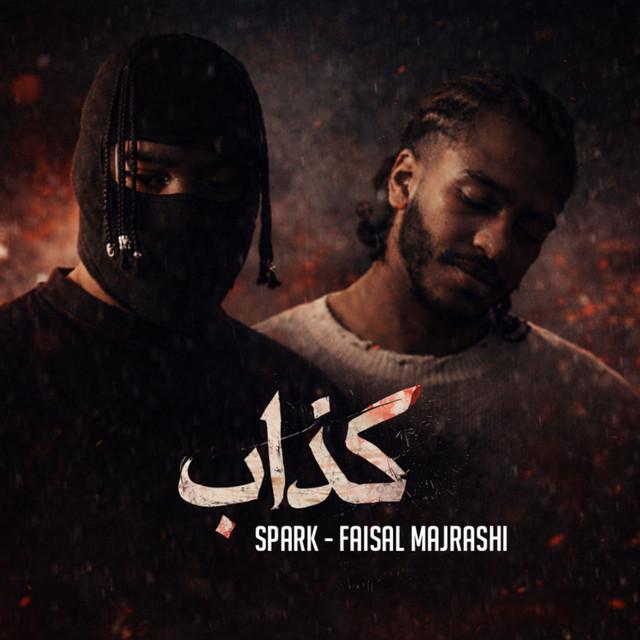 يوسف سبارك