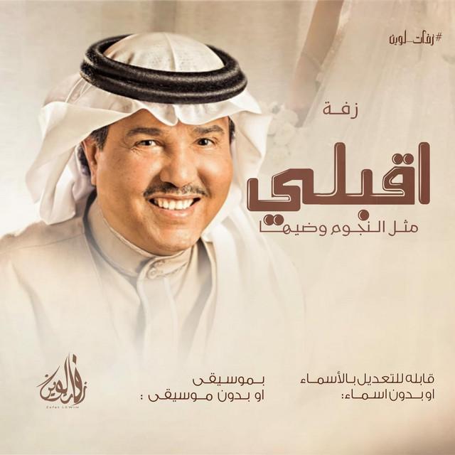 زفات لوين | الرسميه