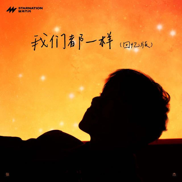 张杰