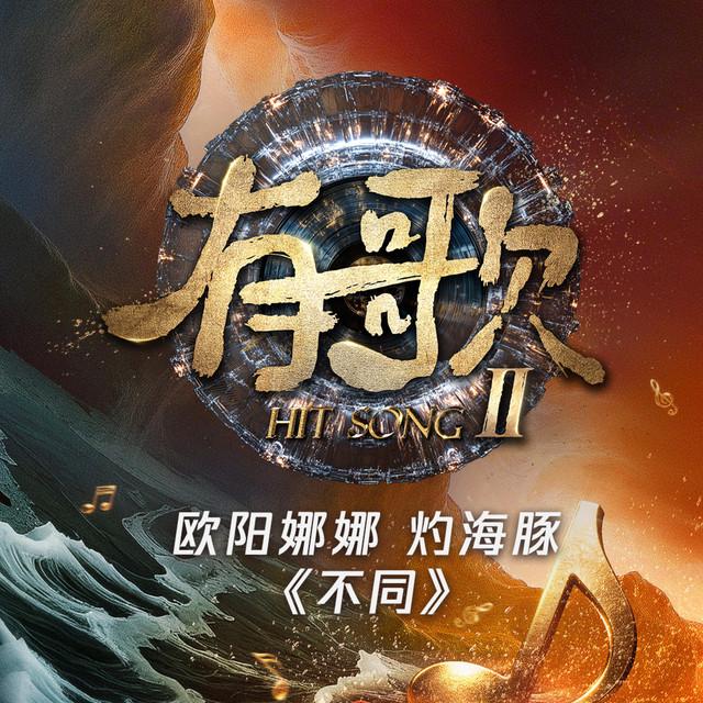 灼海豚乐队