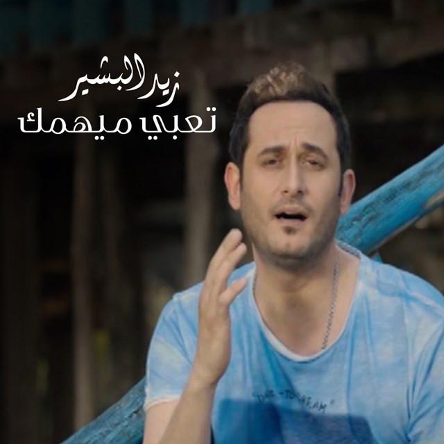زيد البشير
